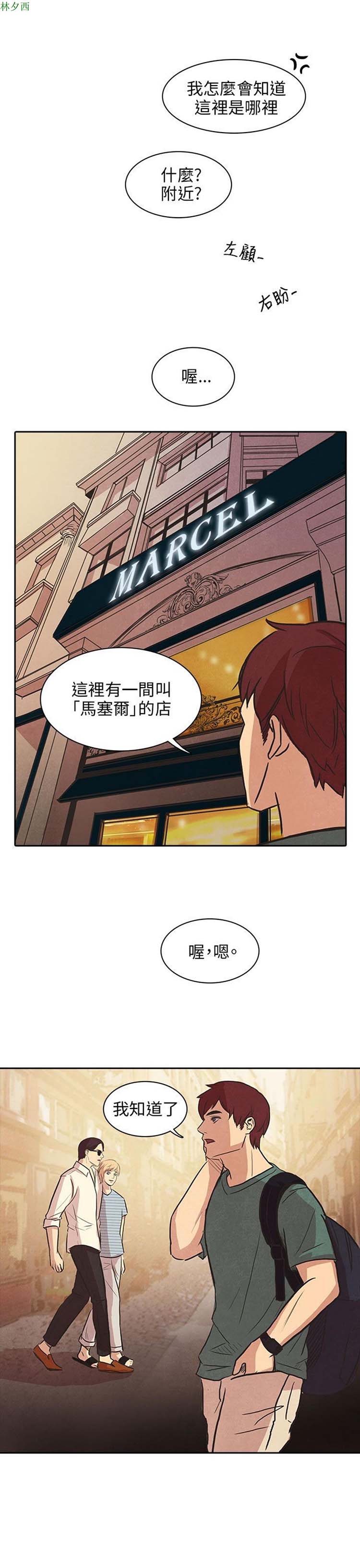 神秘绑架犯 第19话 第24页