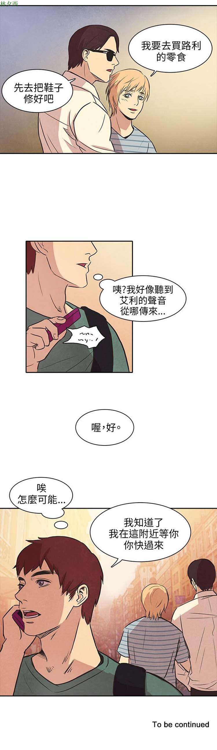 神秘绑架犯 第19话 第25页