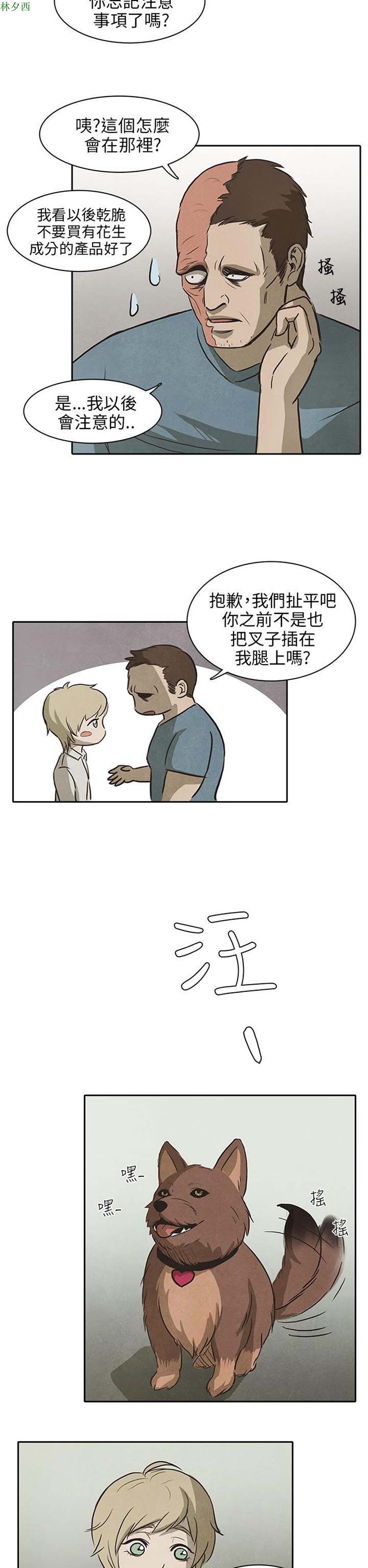神秘绑架犯 第19话 第19页