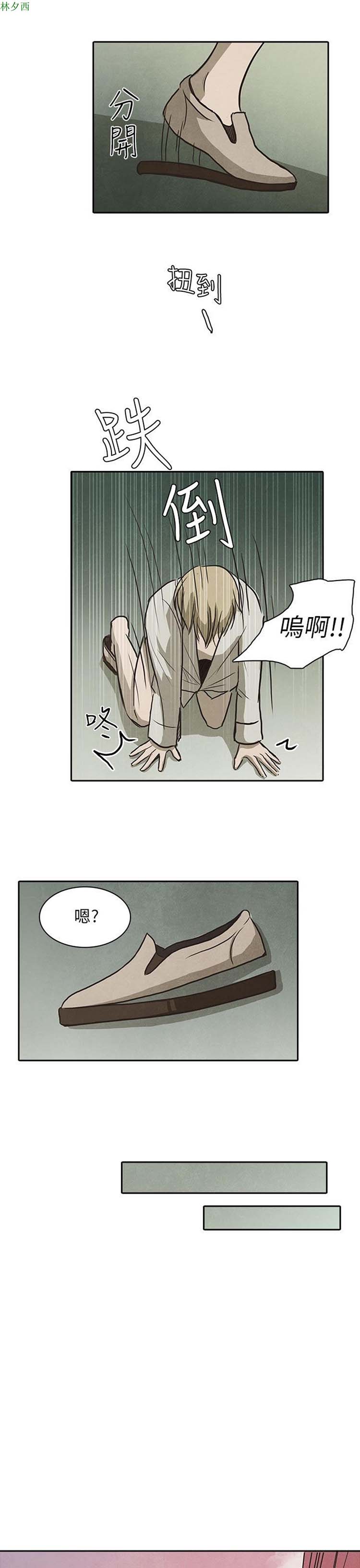 神秘绑架犯 第19话 第21页