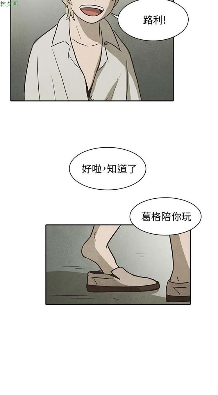 神秘绑架犯 第19话 第20页