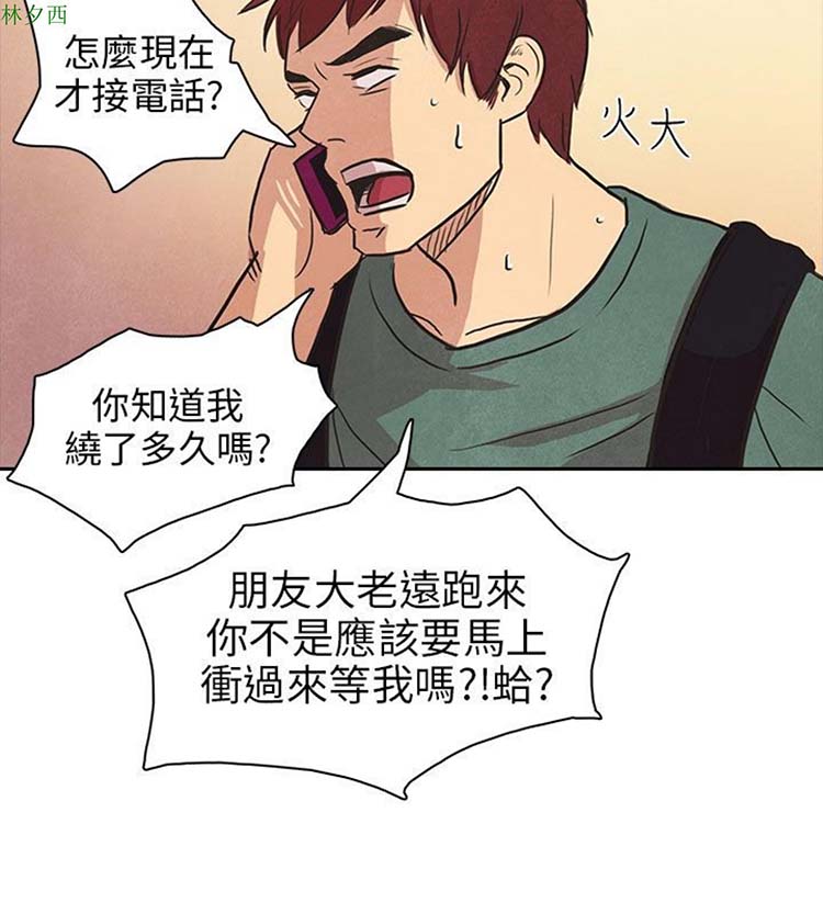 神秘绑架犯 第19话 第23页