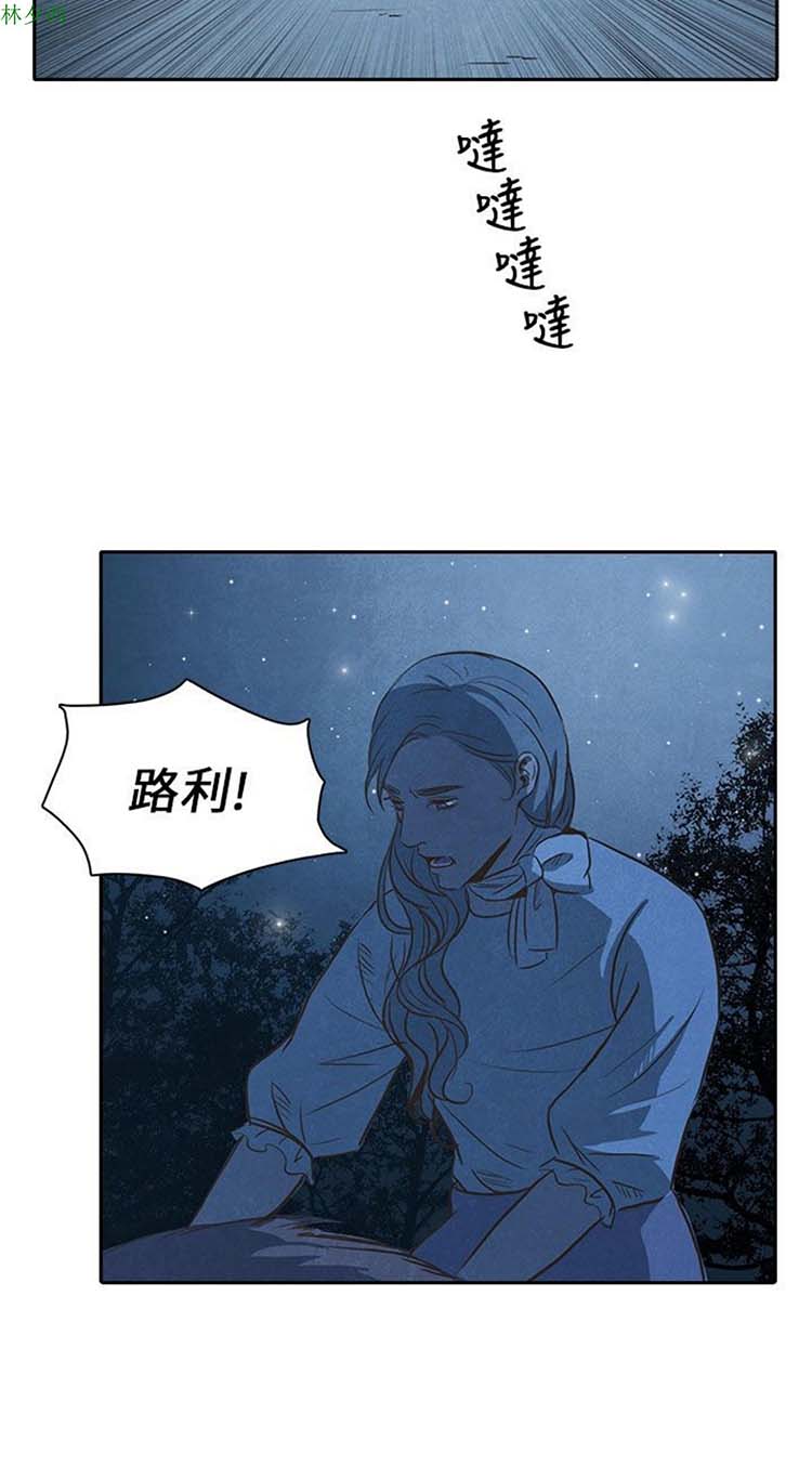 神秘绑架犯 第22话 第2页