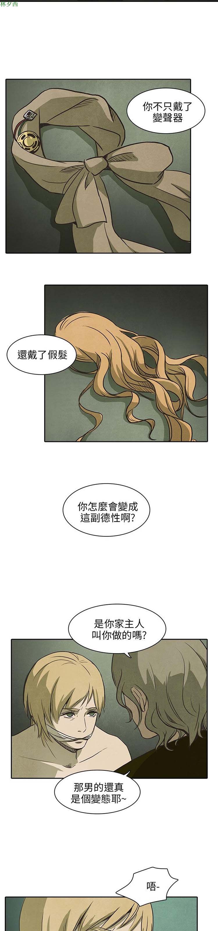 神秘绑架犯 第22话 第7页