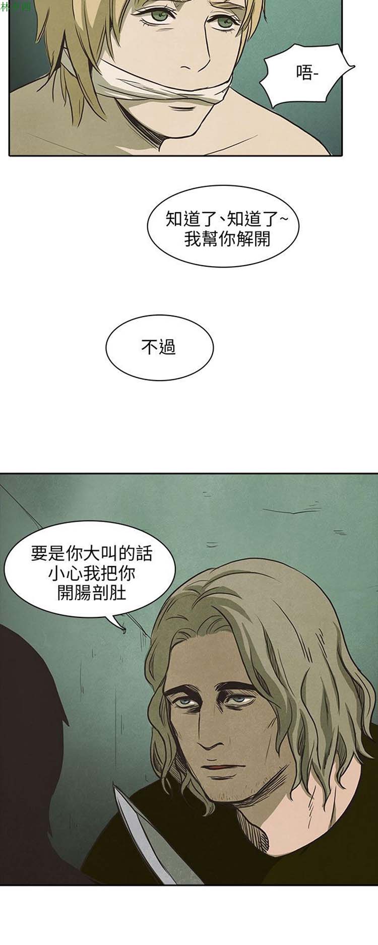 神秘绑架犯 第22话 第8页