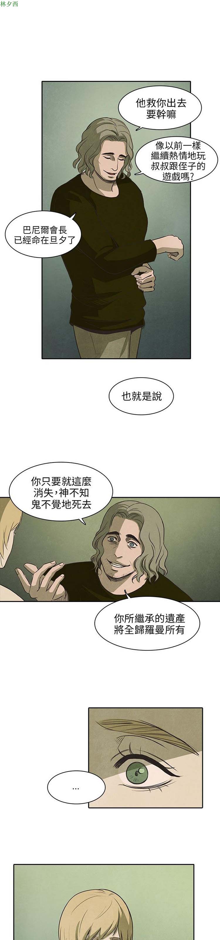 神秘绑架犯 第22话 第13页