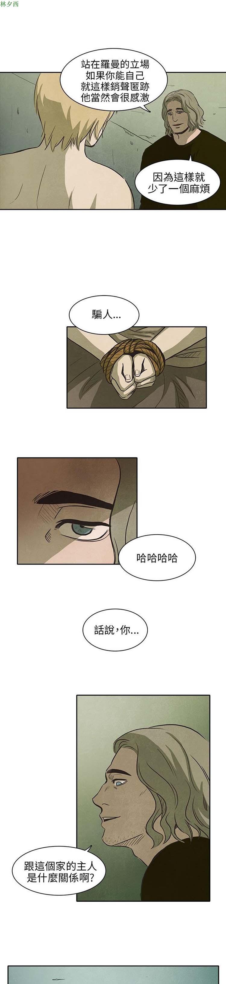 神秘绑架犯 第22话 第15页