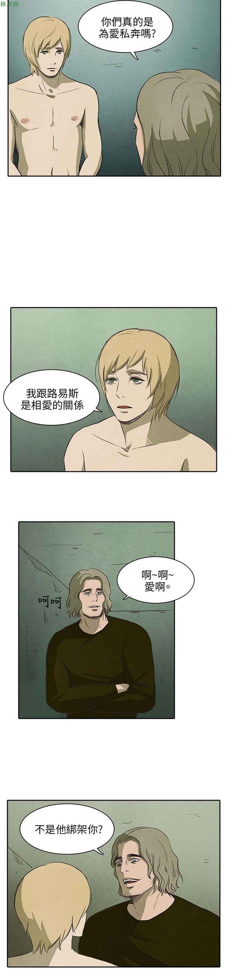 神秘绑架犯 第22话 第16页