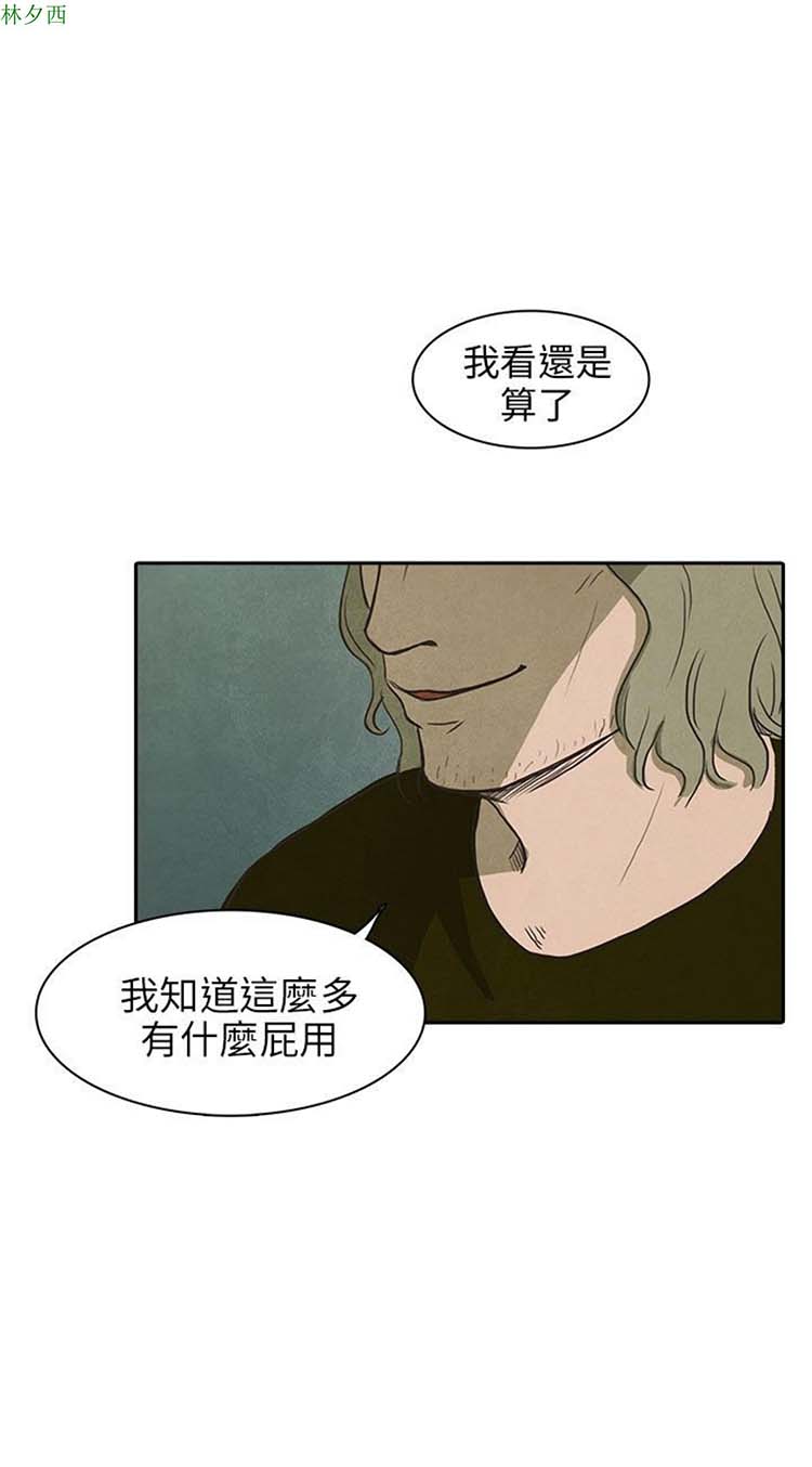 神秘绑架犯 第22话 第17页