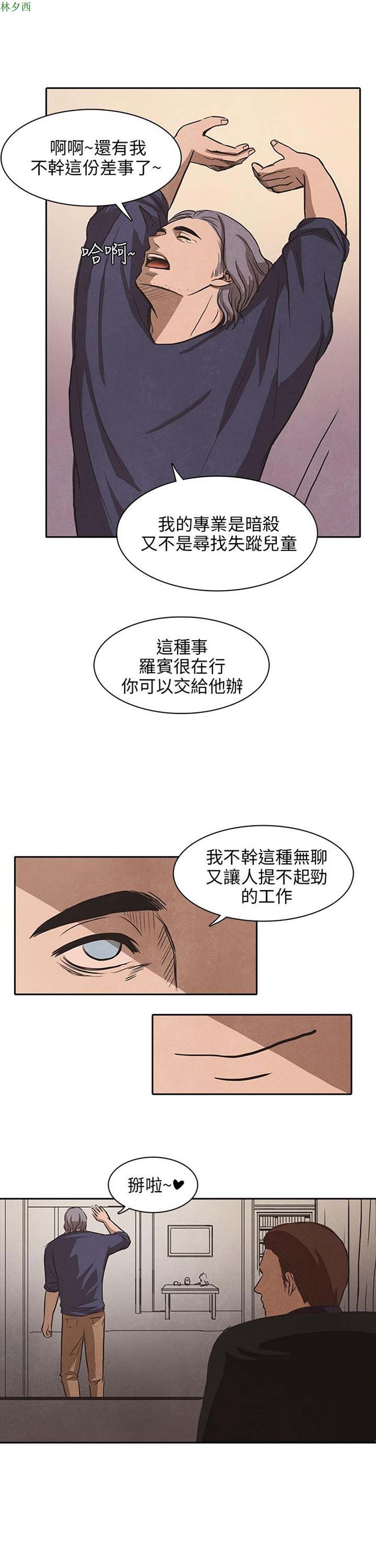 神秘绑架犯 第23话 第24页