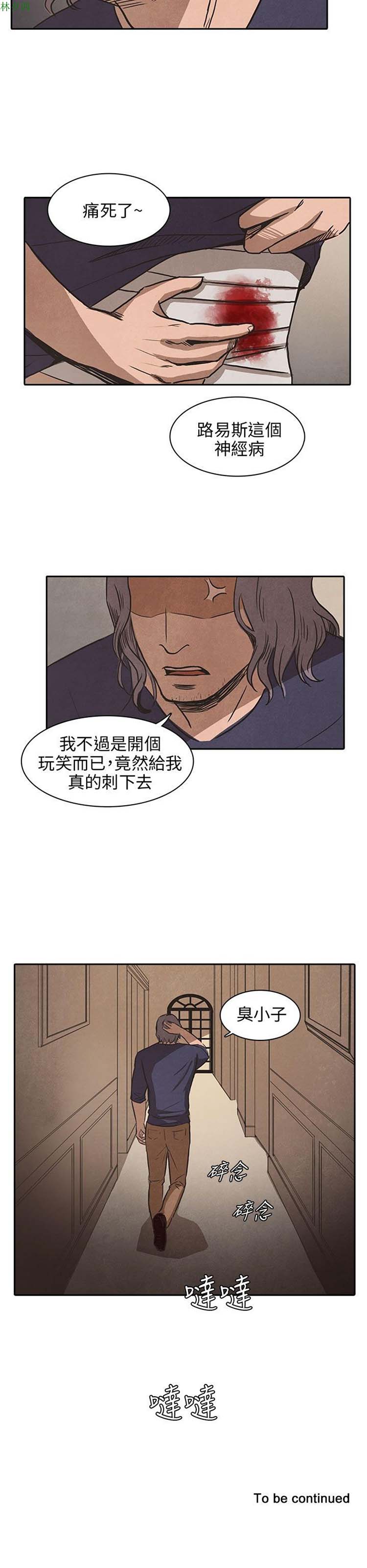 神秘绑架犯 第23话 第26页