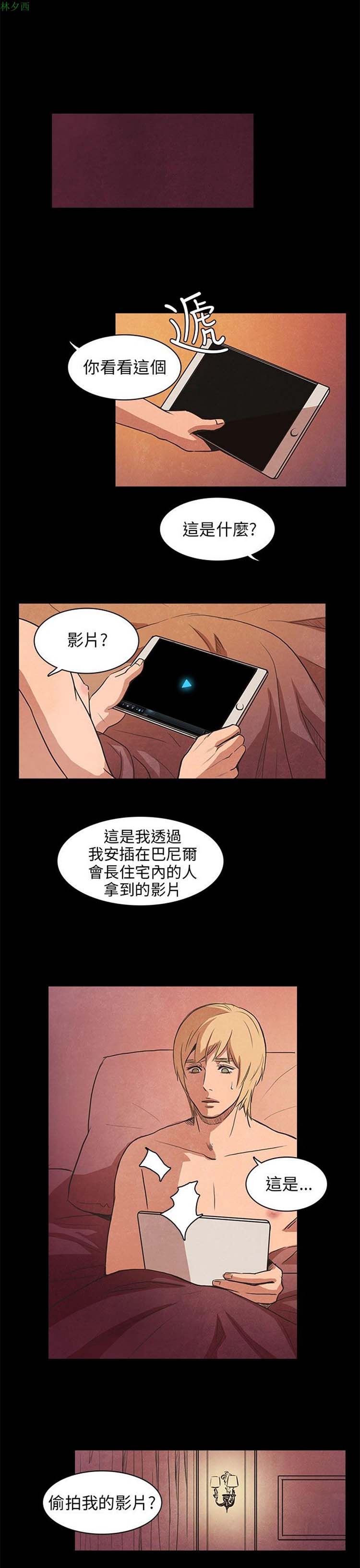神秘绑架犯 第23话 第3页