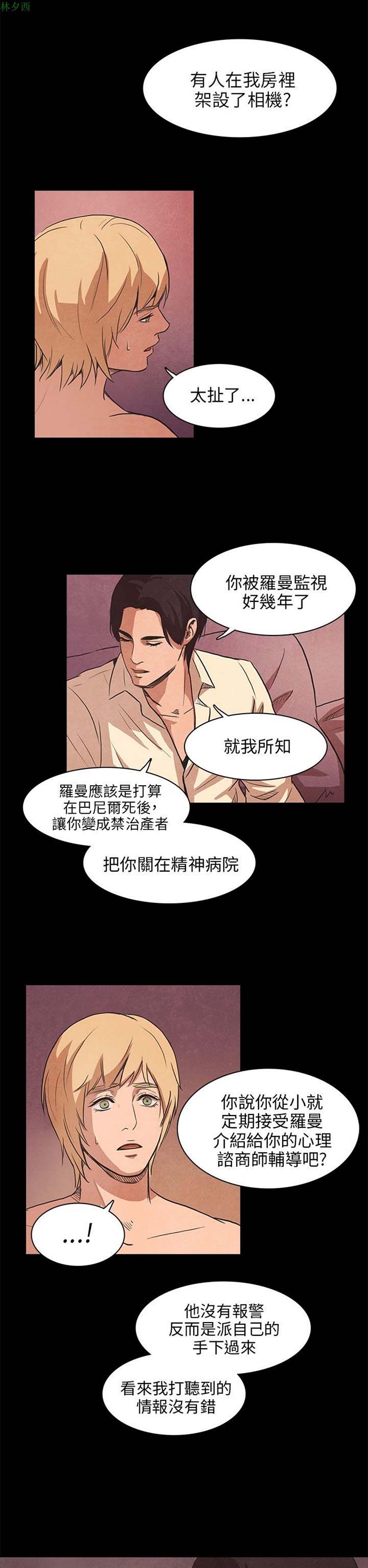 神秘绑架犯 第23话 第4页