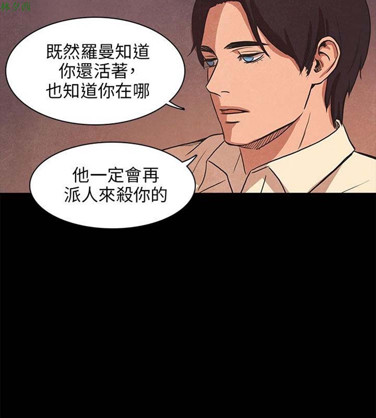 神秘绑架犯 第23话 第5页