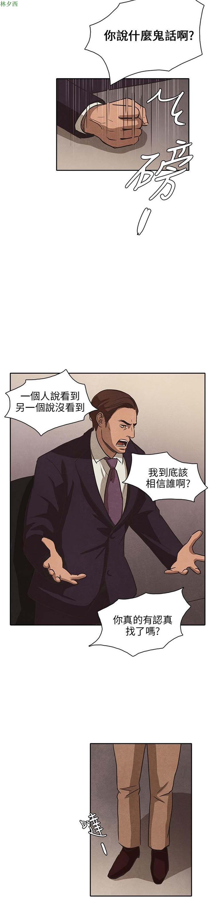 神秘绑架犯 第23话 第19页