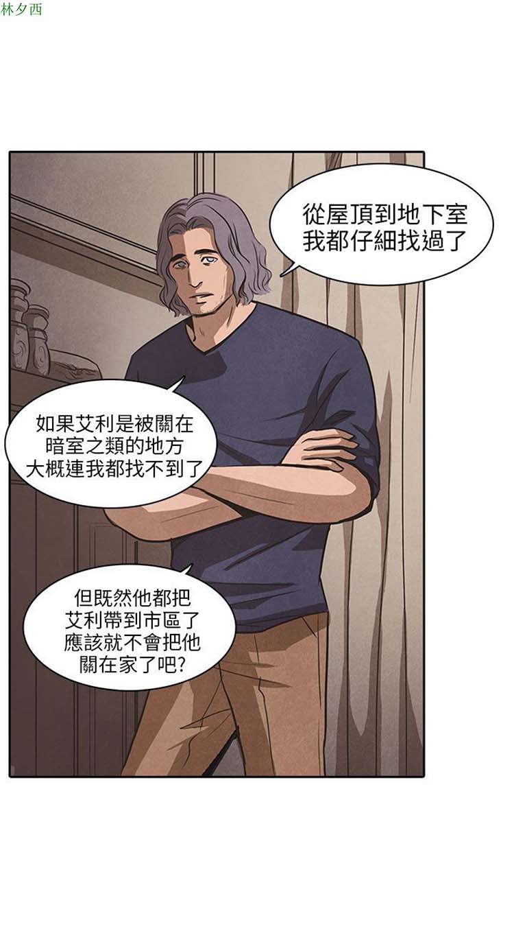 神秘绑架犯 第23话 第20页