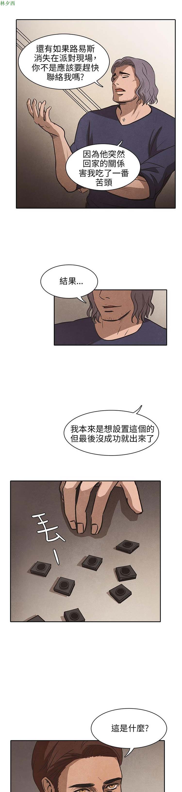 神秘绑架犯 第23话 第21页