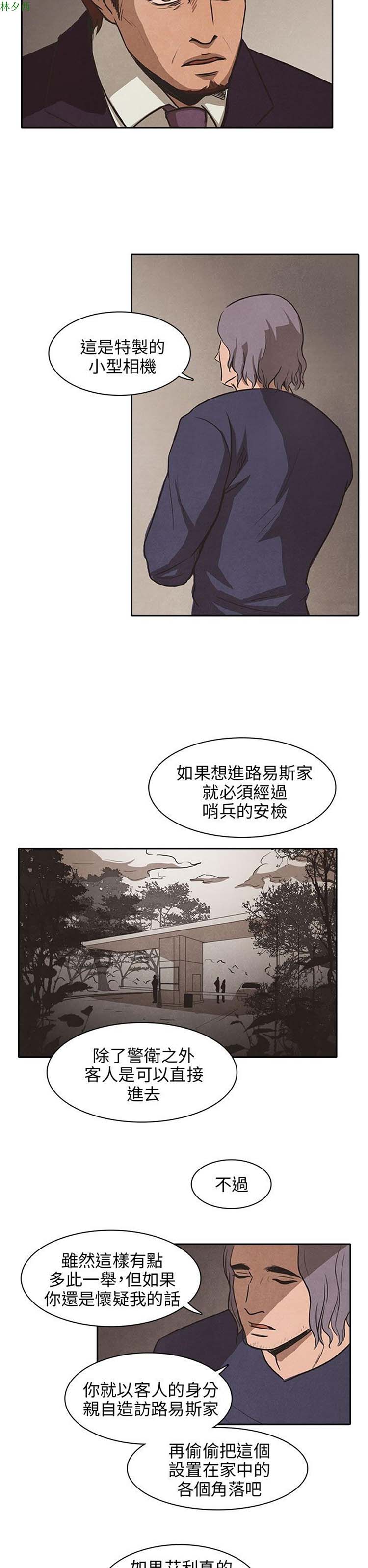 神秘绑架犯 第23话 第22页