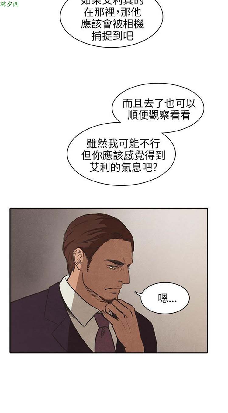 神秘绑架犯 第23话 第23页