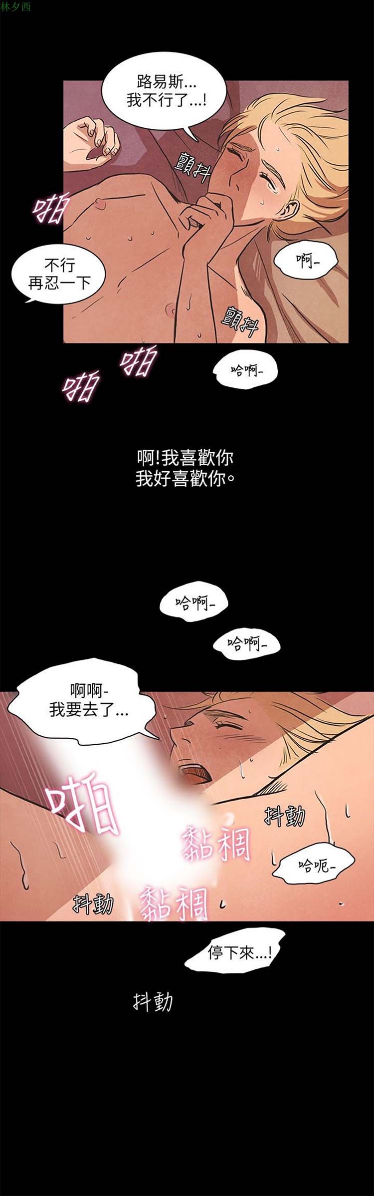 神秘绑架犯 第23话 第14页