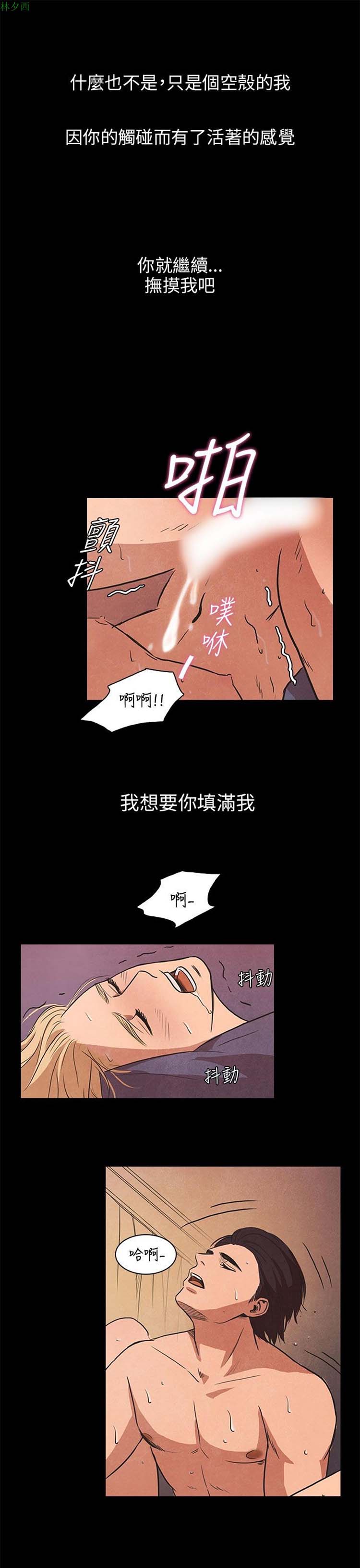 神秘绑架犯 第23话 第15页
