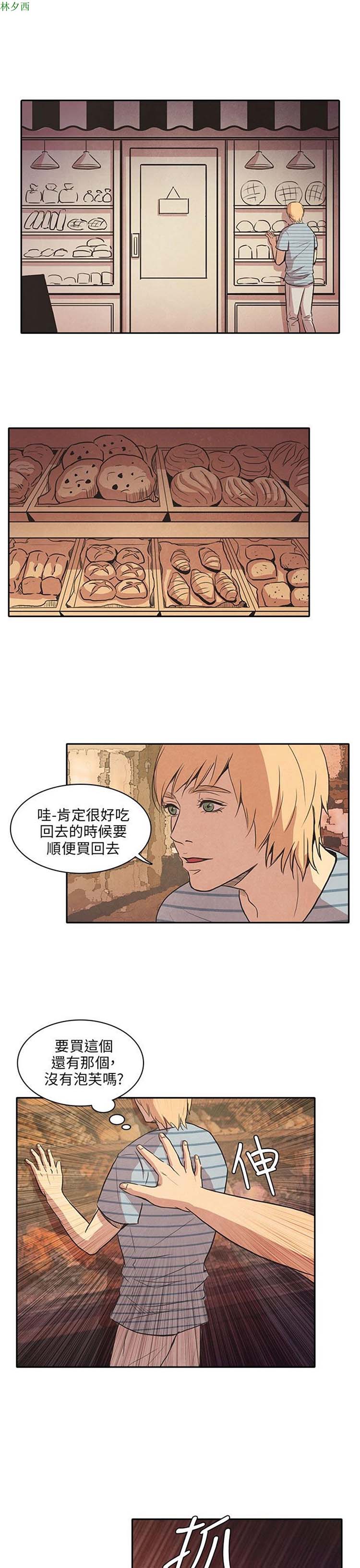 神秘绑架犯 第20话 第3页