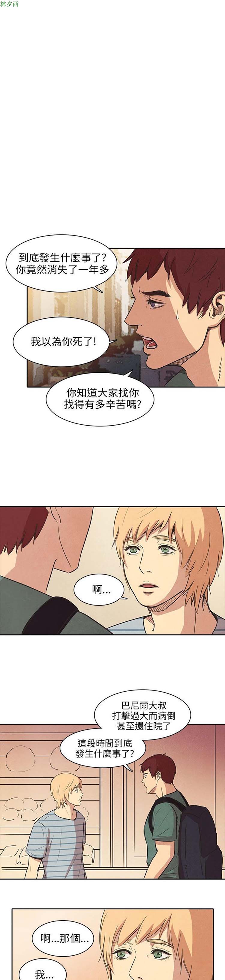 神秘绑架犯 第20话 第6页