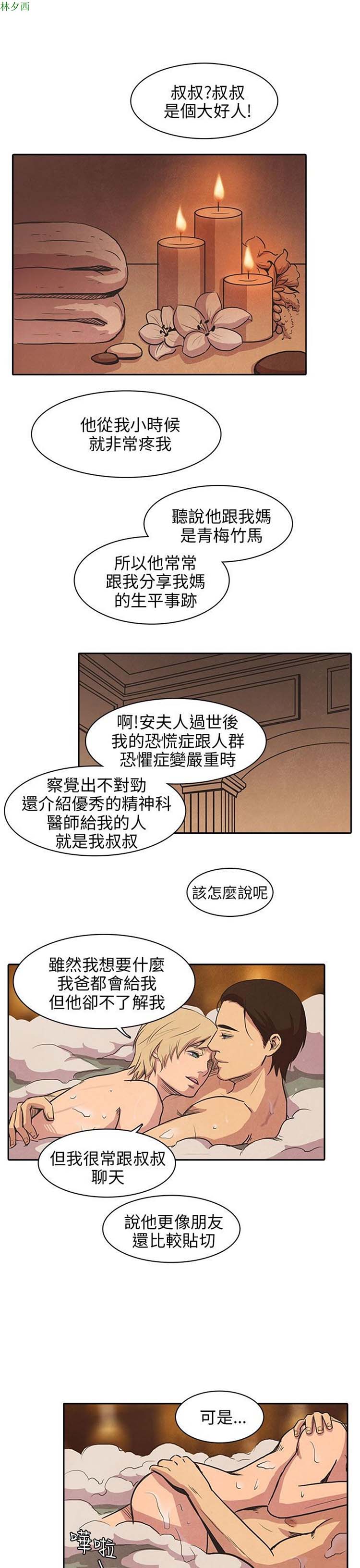 神秘绑架犯 第20话 第20页