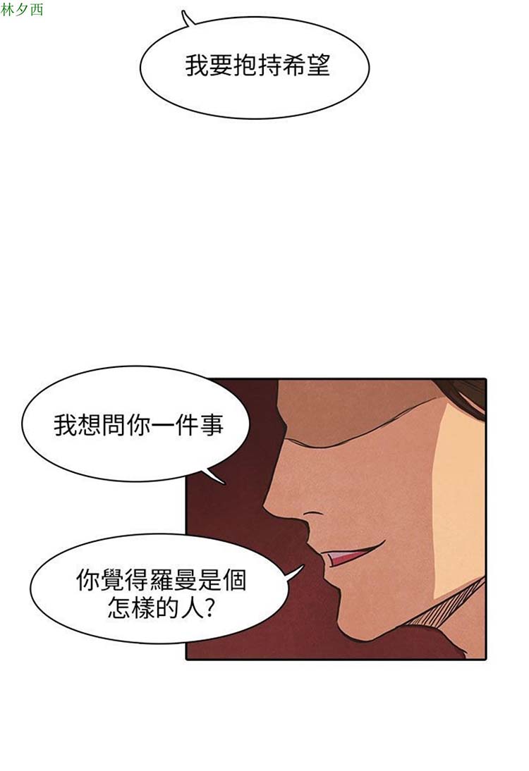 神秘绑架犯 第20话 第19页