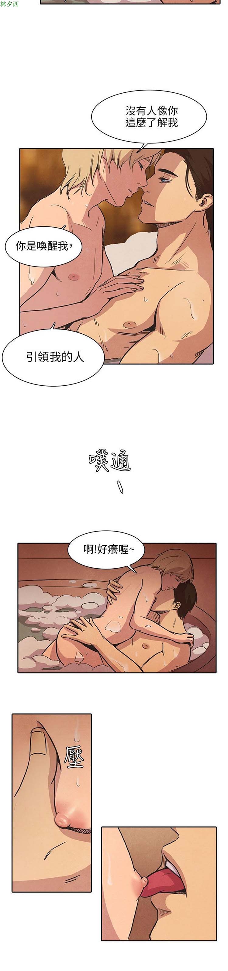 神秘绑架犯 第20话 第21页