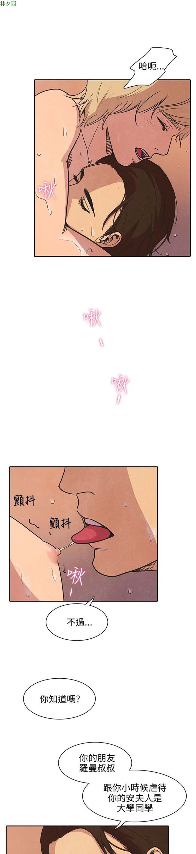神秘绑架犯 第20话 第23页