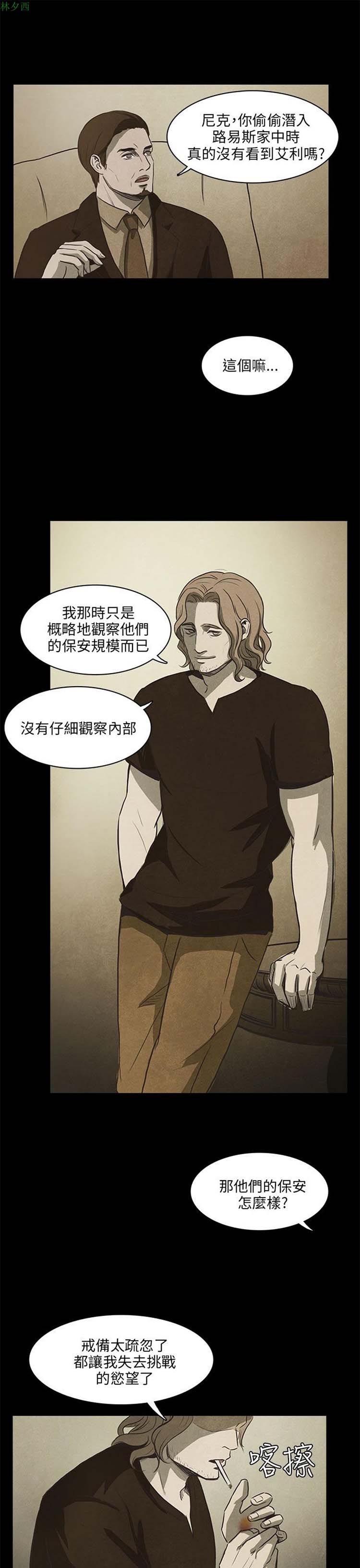神秘绑架犯 第21话 第14页