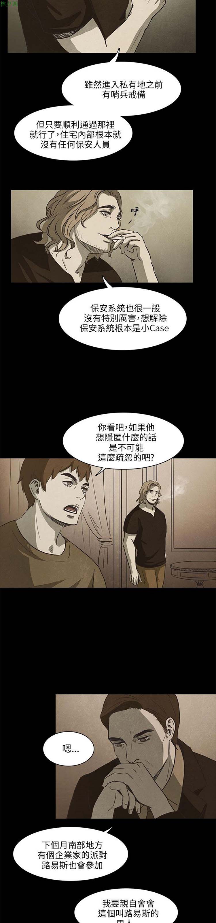 神秘绑架犯 第21话 第15页
