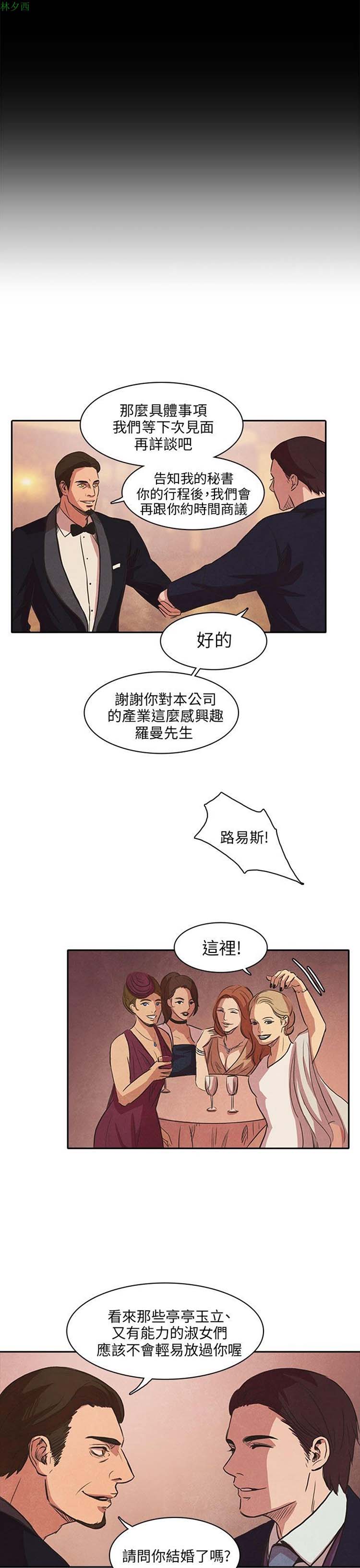 神秘绑架犯 第21话 第17页