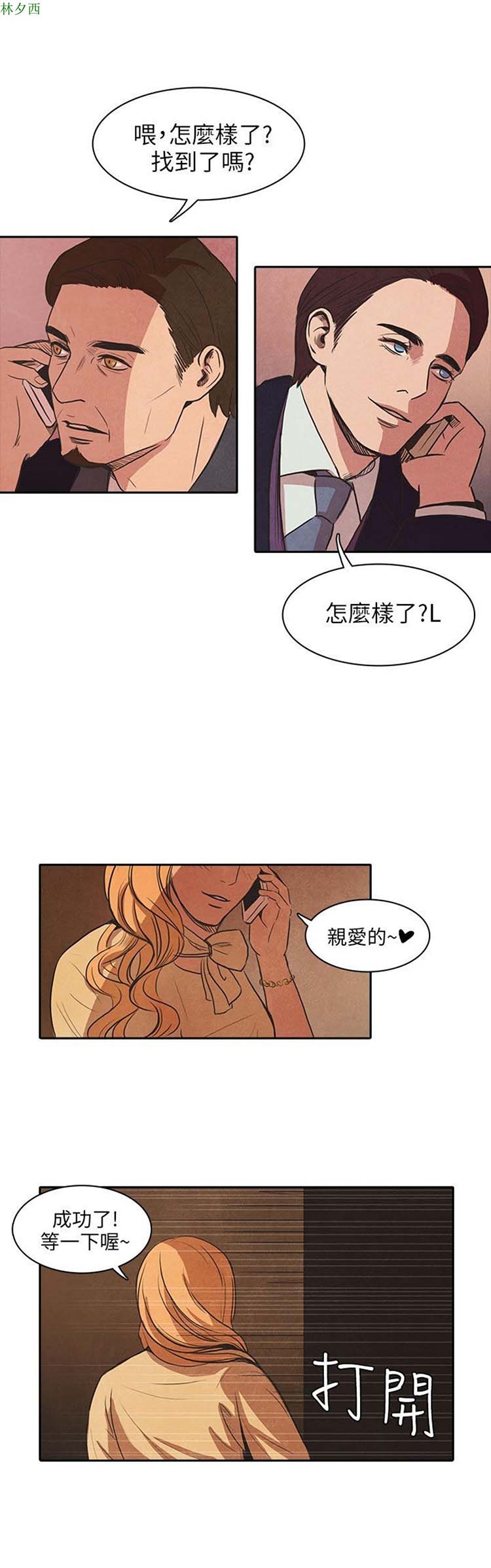 神秘绑架犯 第21话 第19页