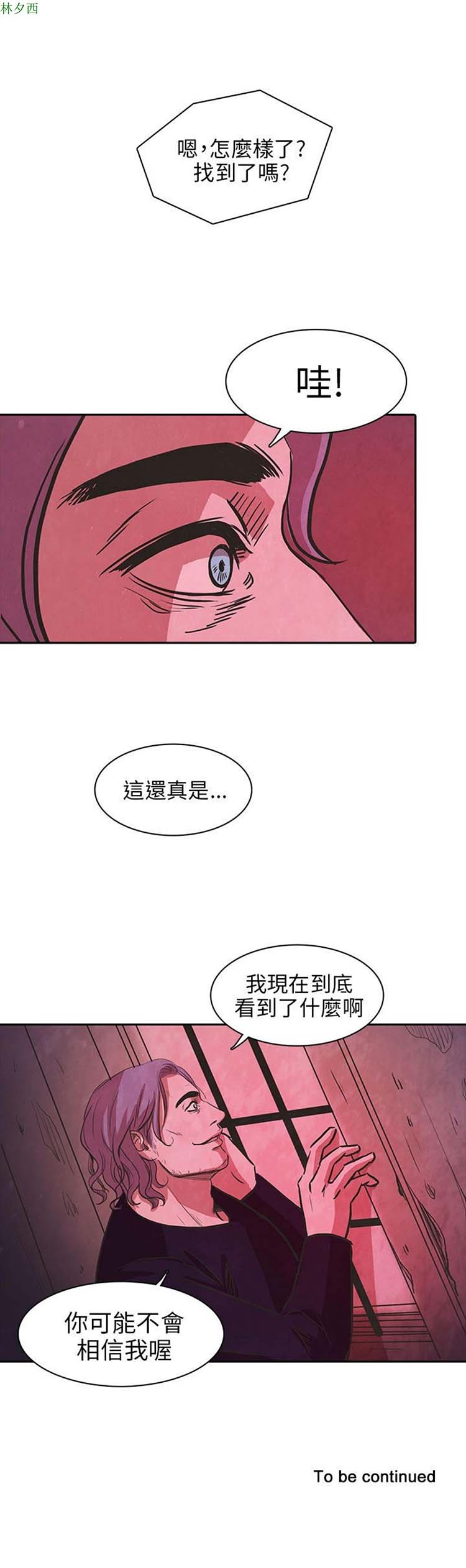 神秘绑架犯 第21话 第23页