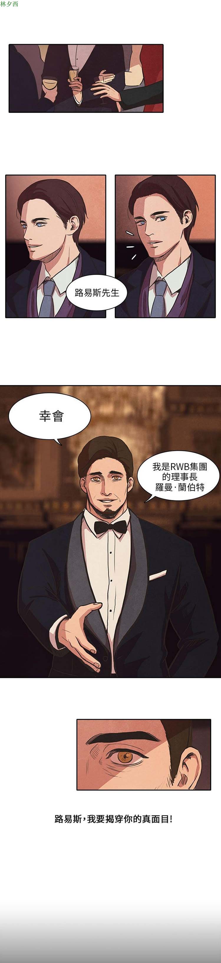 神秘绑架犯 第21话 第11页