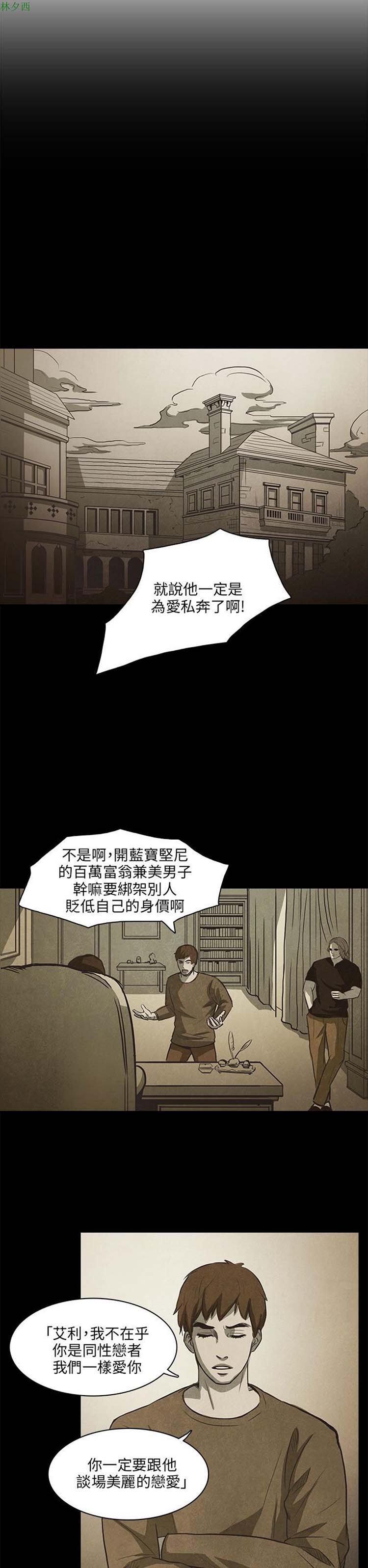 神秘绑架犯 第21话 第12页
