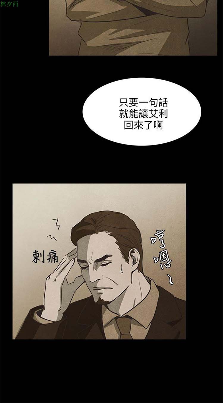 神秘绑架犯 第21话 第13页