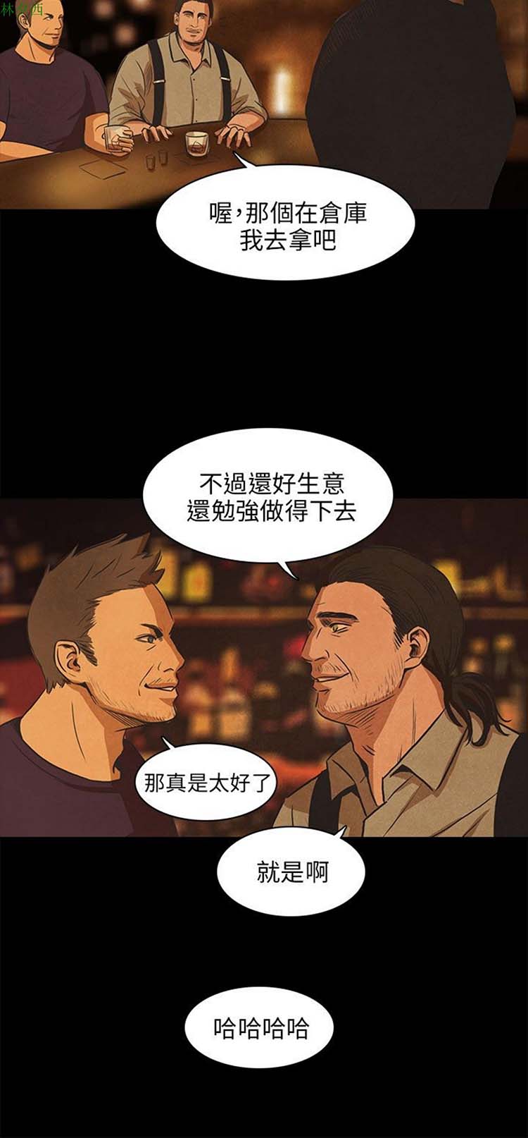神秘绑架犯 第21话 第2页
