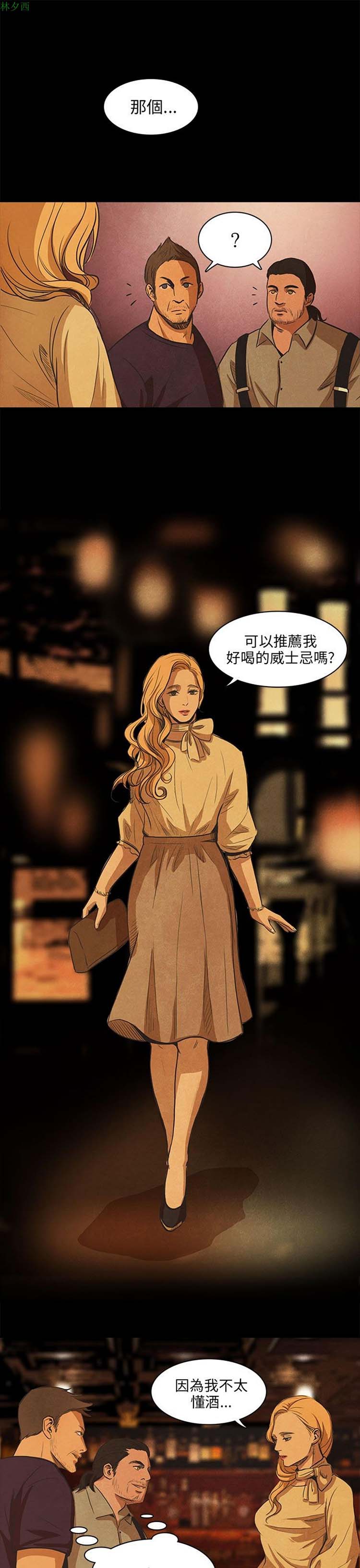 神秘绑架犯 第21话 第3页