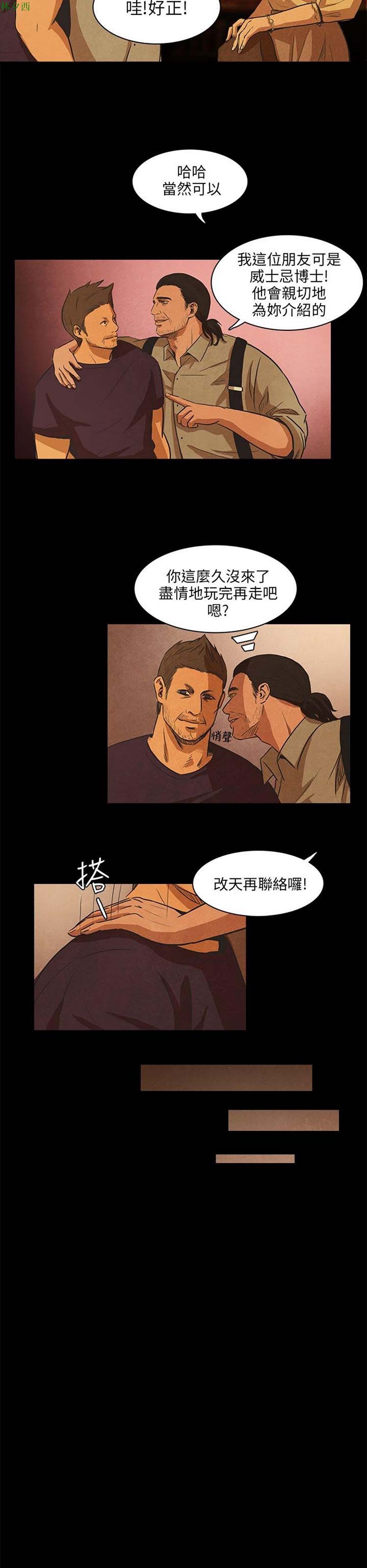 神秘绑架犯 第21话 第4页