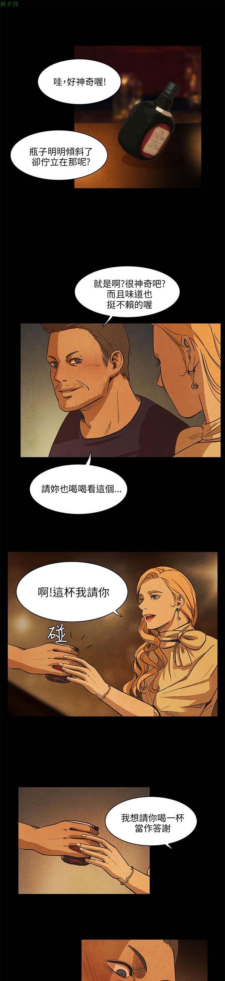 神秘绑架犯 第21话 第6页