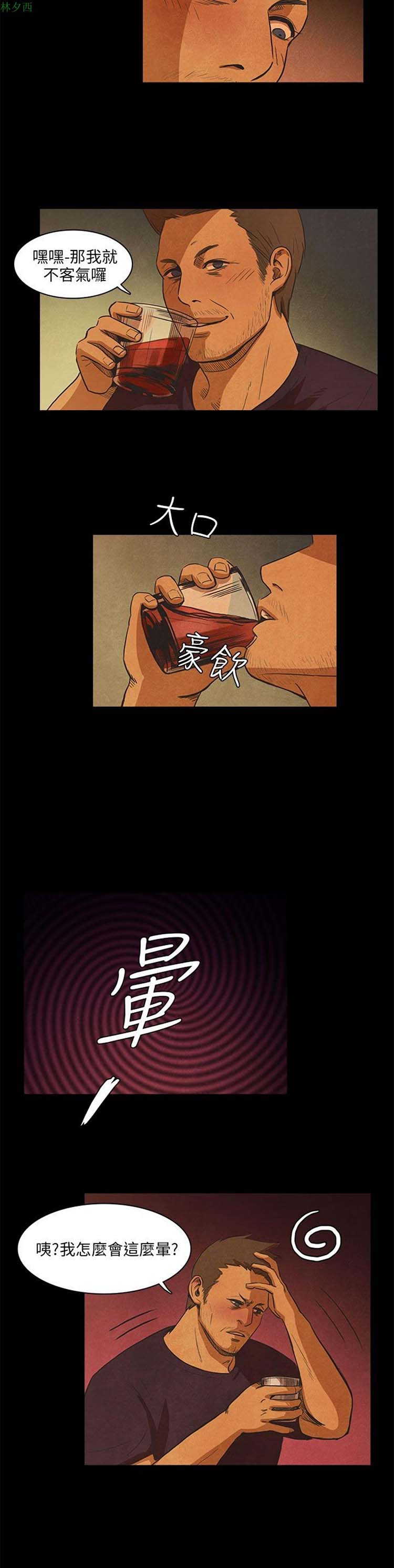 神秘绑架犯 第21话 第7页