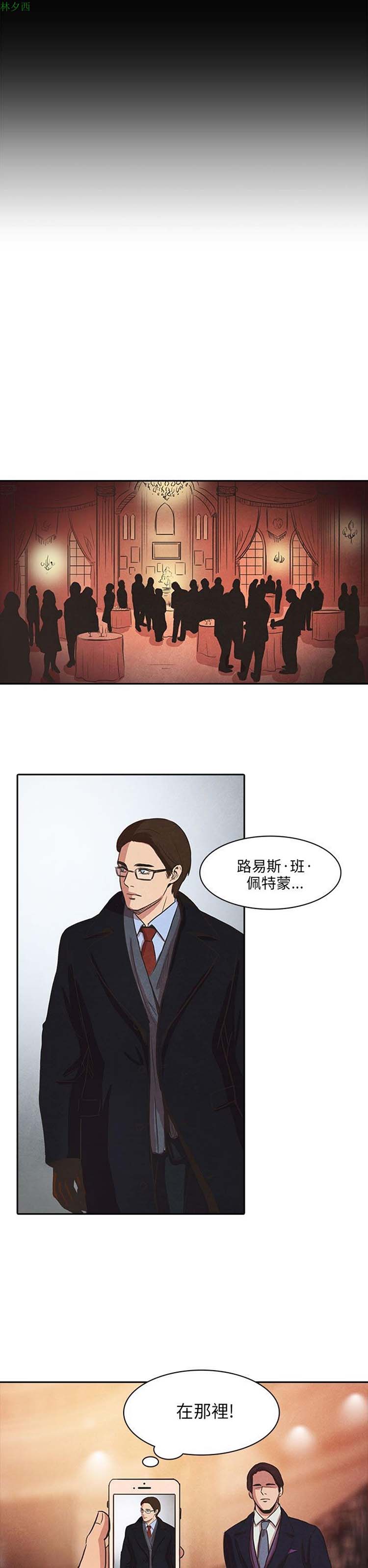 神秘绑架犯 第21话 第9页
