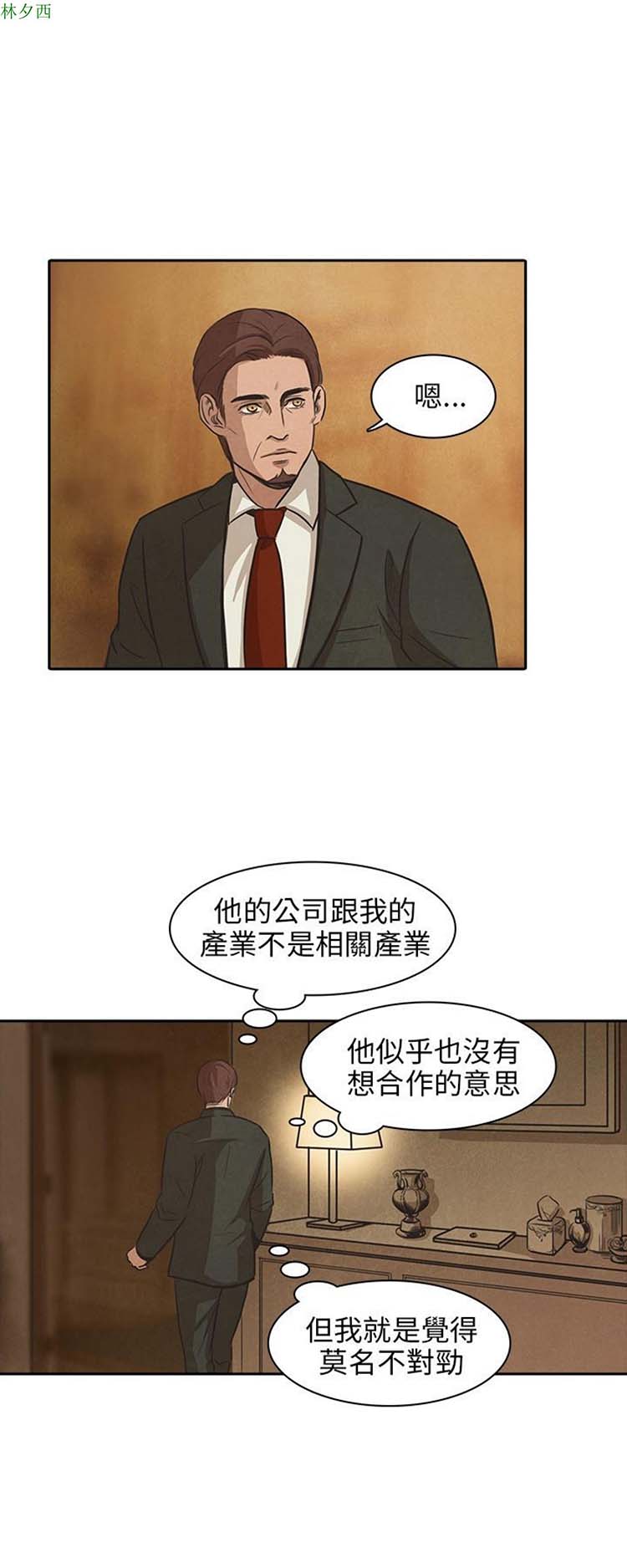 神秘绑架犯 第24话 第2页