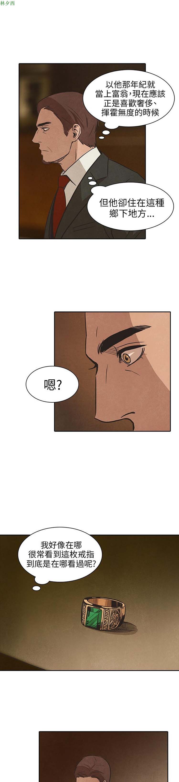 神秘绑架犯 第24话 第3页