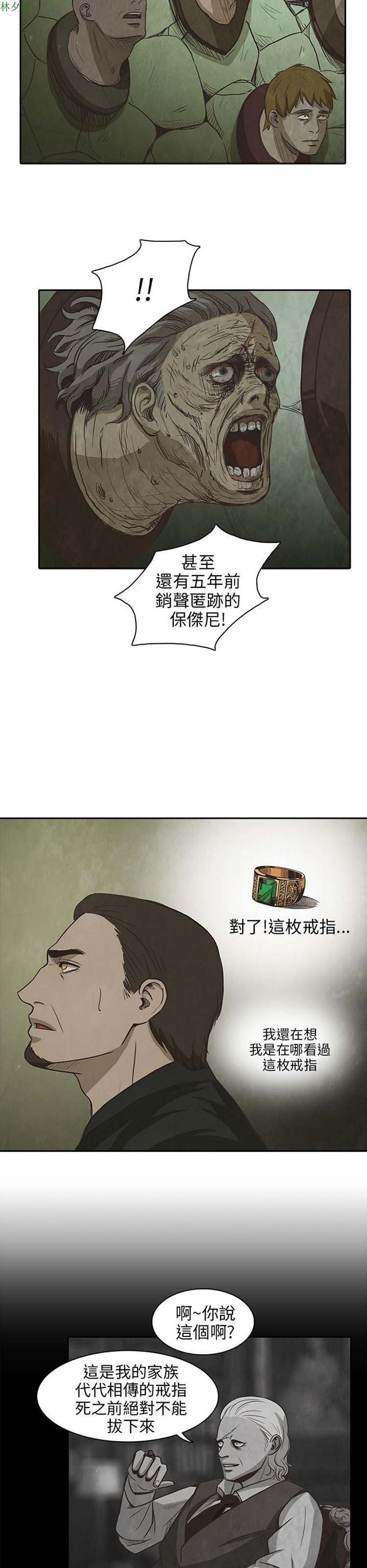 神秘绑架犯 第24话 第10页