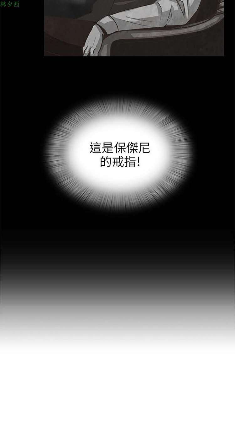 神秘绑架犯 第24话 第11页