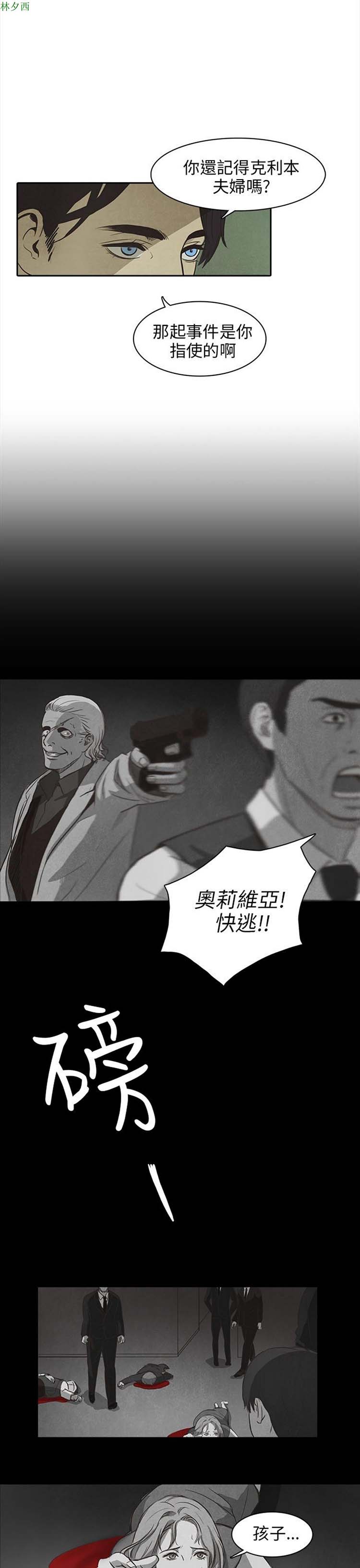 神秘绑架犯 第24话 第15页
